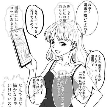 陽キャの友達が、陰キャの私に漫画を描かせる件