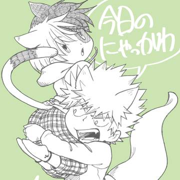 ばくとどねこログ14