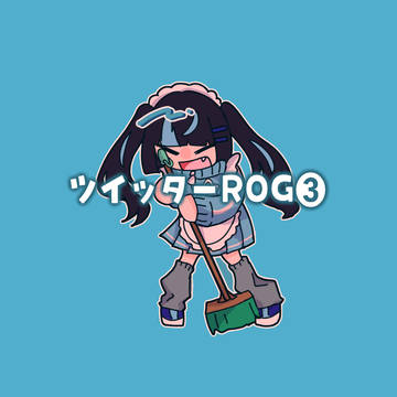 創作ツイッターログ③