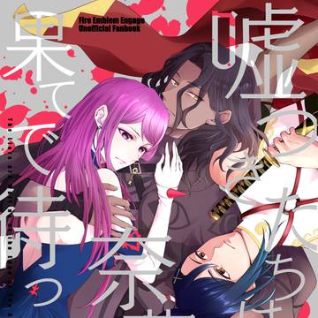 【邪竜の章オンリー】新刊サンプル【邪イビー隊】
