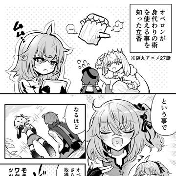 【オベぐだ♀】忍術とやきもちの話【漫画】
