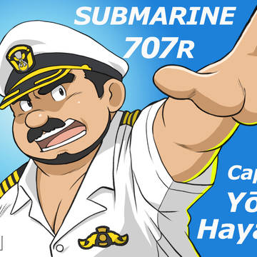 速水艦長