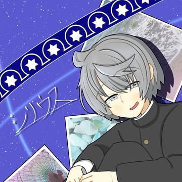 【アナコン比治沖新刊】シリウス