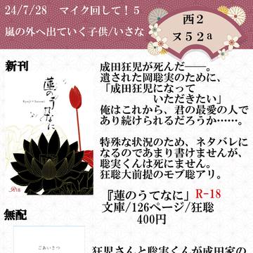【お品書き】2024/7/28 頒布物ご案内と新刊サンプル