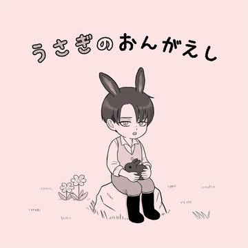 【web再録】うさぎのおんがえし
