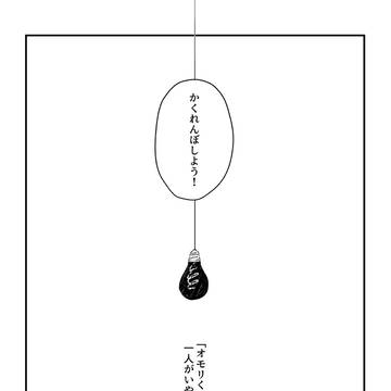 【OMOスペ】掌編漫画