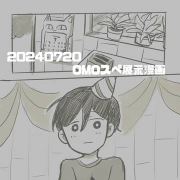 OMORI　サニー誕生日漫画