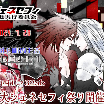 2024/7/28 TM25 ジェネセフィアンソロジー新刊