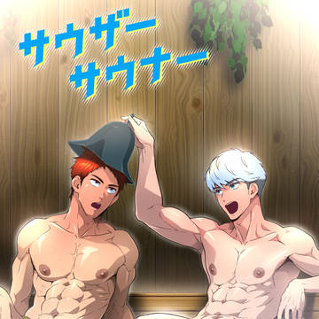サウザー サウナー