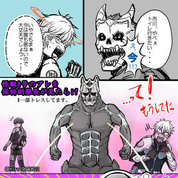 怪獣8号のアレを保科副隊長が見たらif🌸