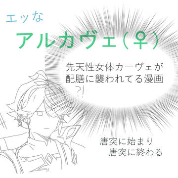 アルカヴェ（♀）
