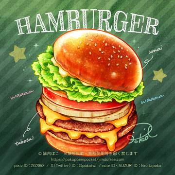 食べたい！ ハンバーガー！