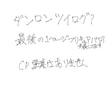 ツイログまとめ？①