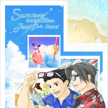 2人だけの夏休み(ネップリご案内)