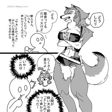 いつも「どうした?」って声かけてくる獣人さん