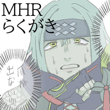 モンハンライズ１