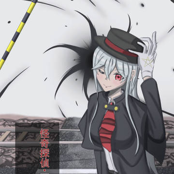 『怪奇探偵・不二峰レイカの幽霊譚』