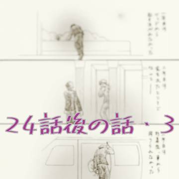 水星兄弟・24話後の話３