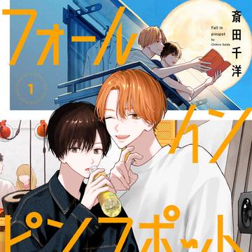 【試し読み】コミック1巻発売のお知らせ