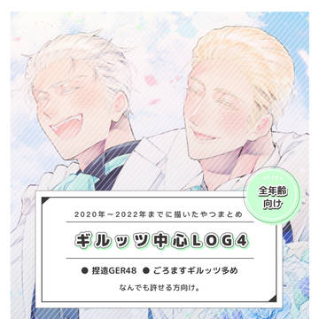 ギルッツ中心まとめ4