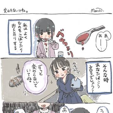 変わらないでね