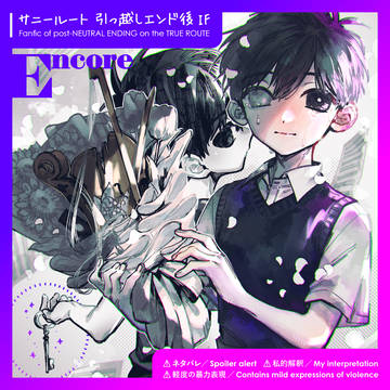 【Encore】S√引っ越しEND後IF【終】