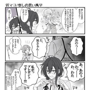 察しの悪いかぜはや