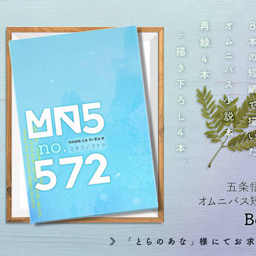 五夏本、通販開始しております！