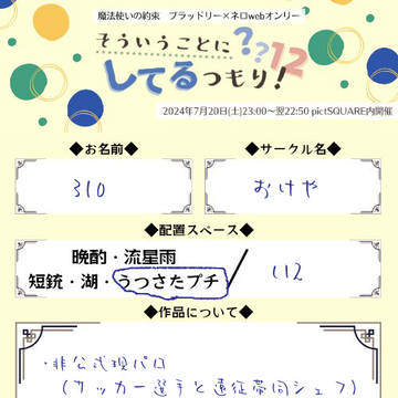 2024.7.20-21　ブラネロwebオンリー参加案内