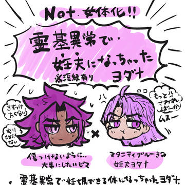 霊基異常で妊夫になっちゃったヨダナ(ビマヨダ)