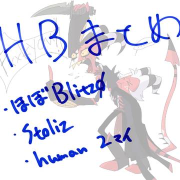 HBまとめ