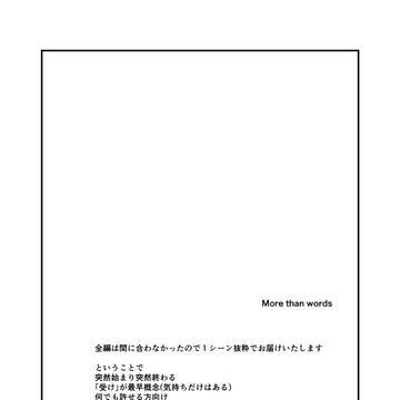 More than words
