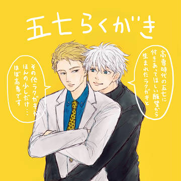 五七らくがき