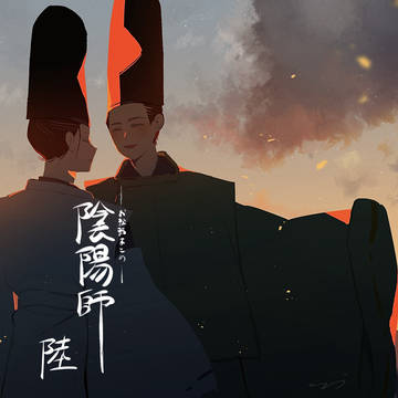 陰陽師ついログ6