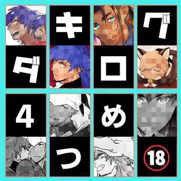 ダキログ4つめ
