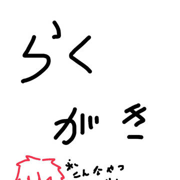 ここ3ヶ月のらくがき