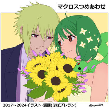 マクロスつめあわせ