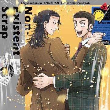 ピンチャンの存在しない雑誌記事や単独レポをまとめた本