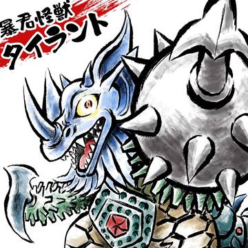 暴君怪獣タイラント