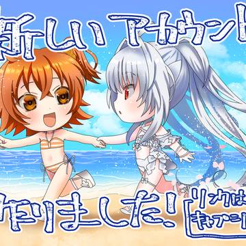 【お知らせ】新しいアカウントを作りました