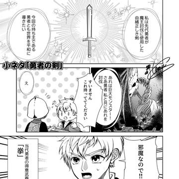 小ネタ「勇者の剣」
