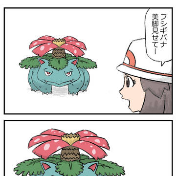 サービス精神旺盛なフシギバナ