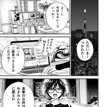 【創作】氷属性男子とクールな同僚女子51