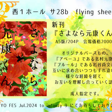 新刊告知　さよなら元康くん