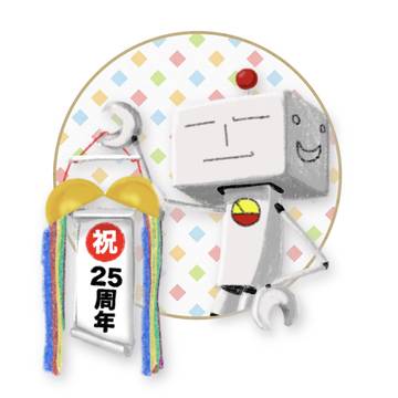 25周年
