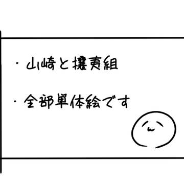 攘夷組と山崎です(^q^)