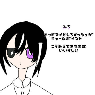 みうちゃん。