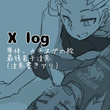 Xまとめ