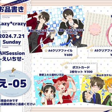 【2024/7/21 AHSession】お品書き
