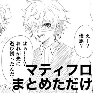 まとめただけ